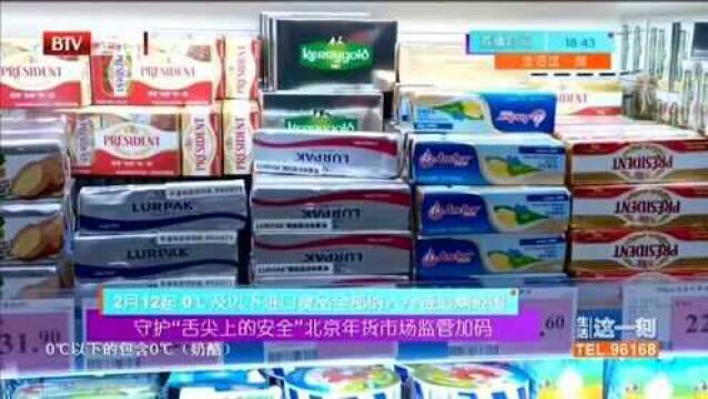 守护“舌尖上的安全”北京年货市场监管加码