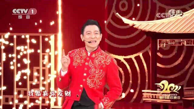 2021央视春晚歌曲《牛起来》演唱:刘德华等