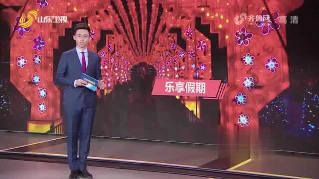 「山东新闻联播」齐河欧乐堡:绚彩星空 乐享假期