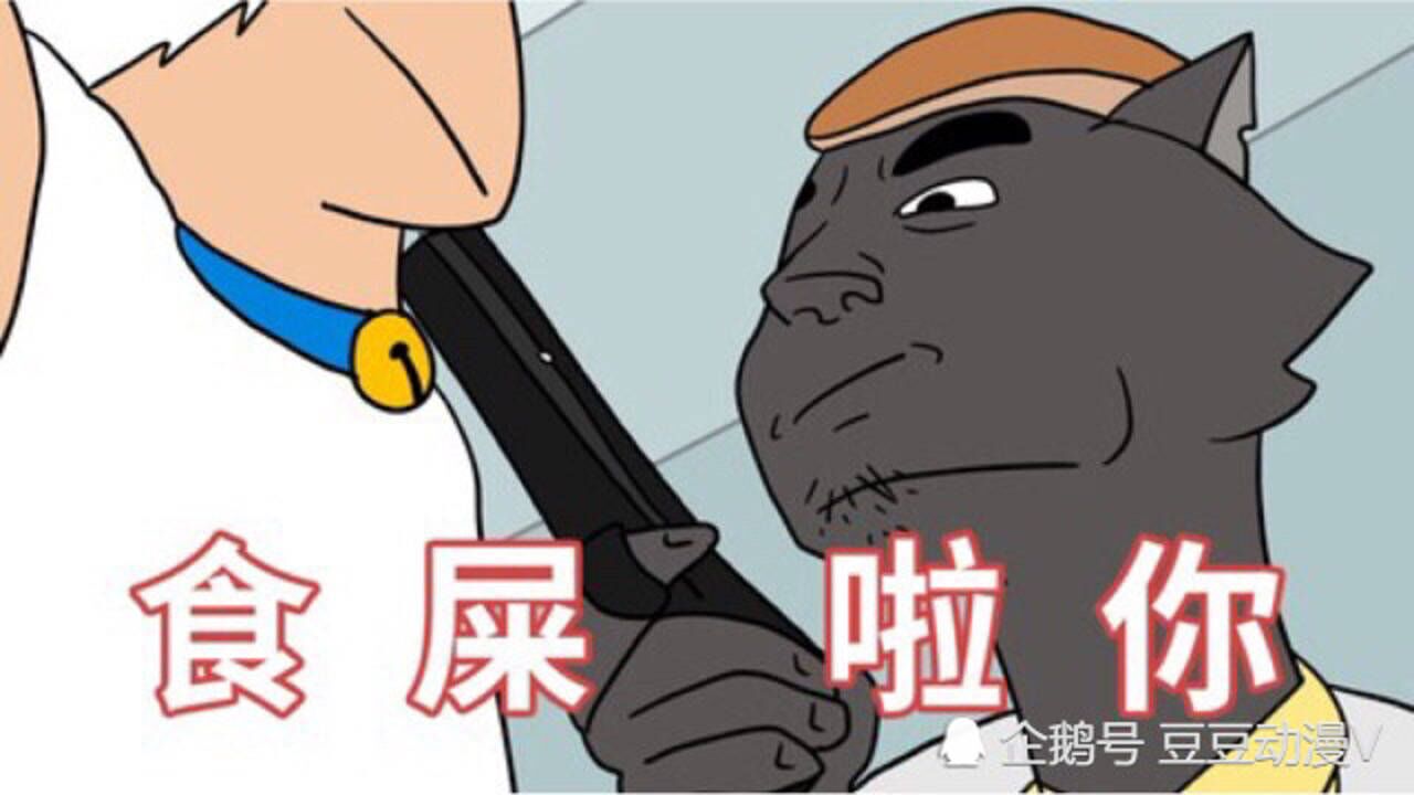 爆笑喜羊羊食屎啦你