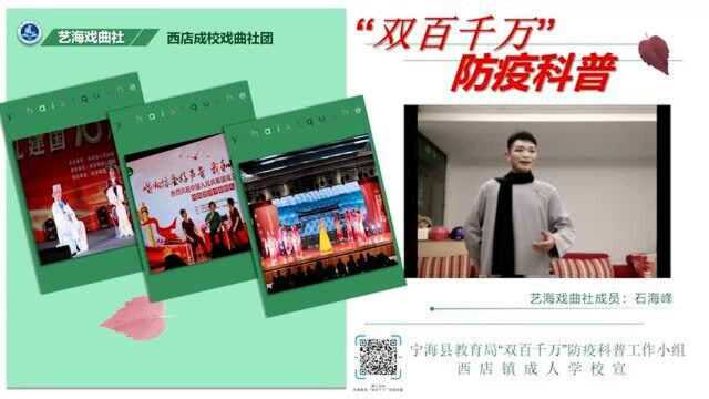 开春返工,西店成校艺海戏曲社石海峰自编、自唱《抗疫抒怀》助力防疫科普