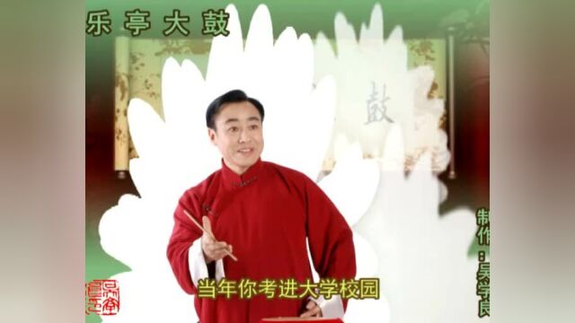 乐亭大鼓《舐犊情深》(何建春)