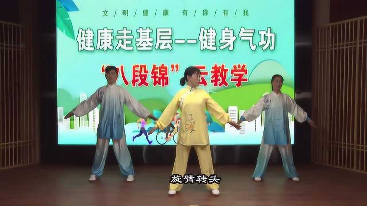 健身氣功八段錦 第四勢:五勞七傷往後瞧_騰訊視頻