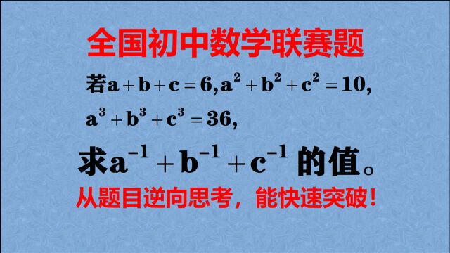 逆向思考,运用2个公式就能搞定,这种方法非常适合此题!