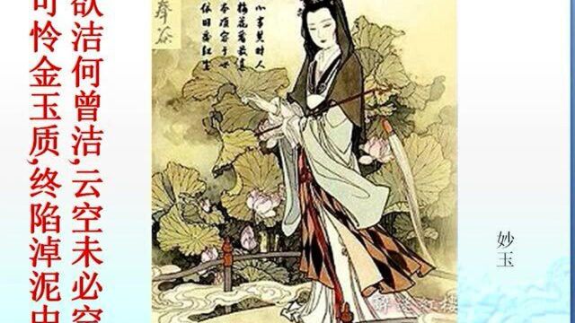 以考点为依据的《红楼梦》导读:第五回(下)