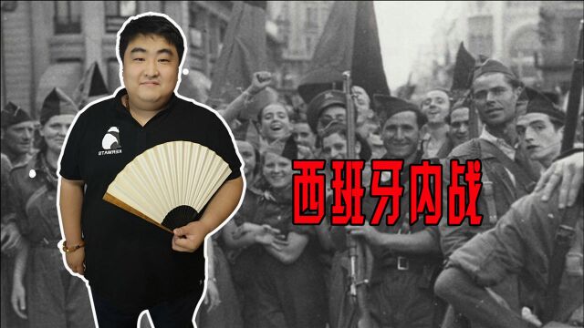 西班牙内战:西班牙第二共和国发生内战,第二次世界大战爆发前奏