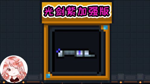 元气骑士:4个儿子傻了3个?打甲虫王,只好用光剑紫加强版了