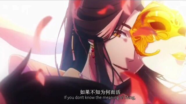 【天官赐福】谢怜&花城#如果不知为何而活,那就为我活下去吧~~