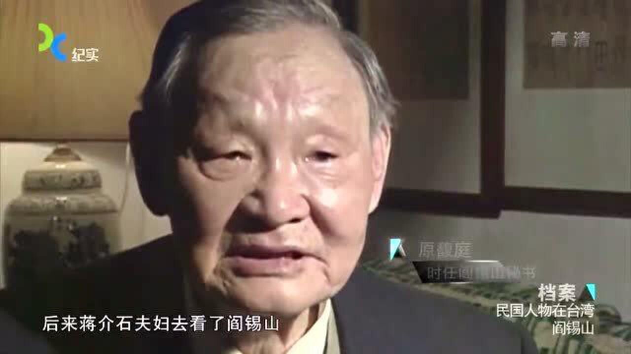 山西王阎锡山的晚年有多凄惨在台湾过着食不果腹的生活