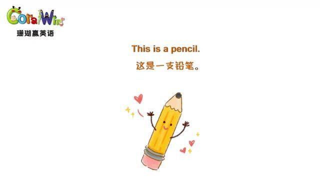 巧记剑桥英语KET单词pencil