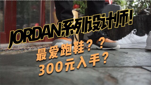 Jordan正代设计师最爱冷门复古跑鞋300元入手?Nike Air Safari开箱上脚测评