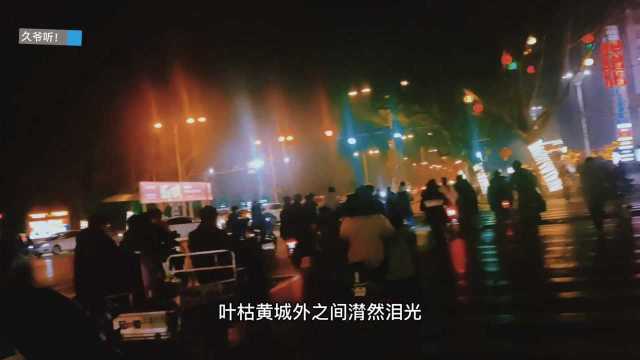 深夜音乐电台