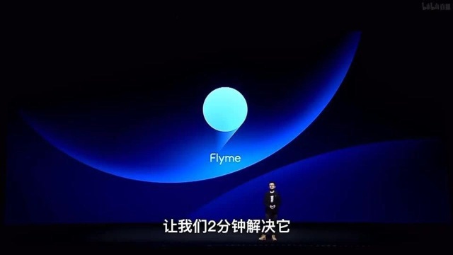 「超快发布会」2分钟看完魅族 Flyme 9 亮点