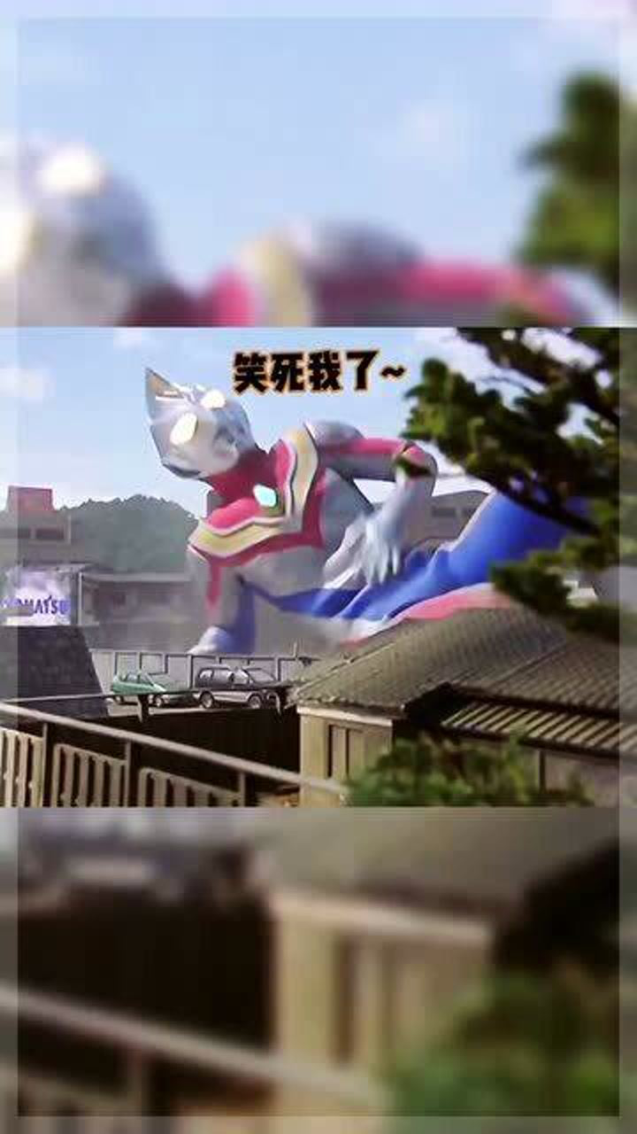 奥特曼沙雕版,笑点处处有戴拿,笑到亮灯_腾讯视频