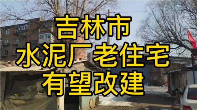 水泥厂住宅