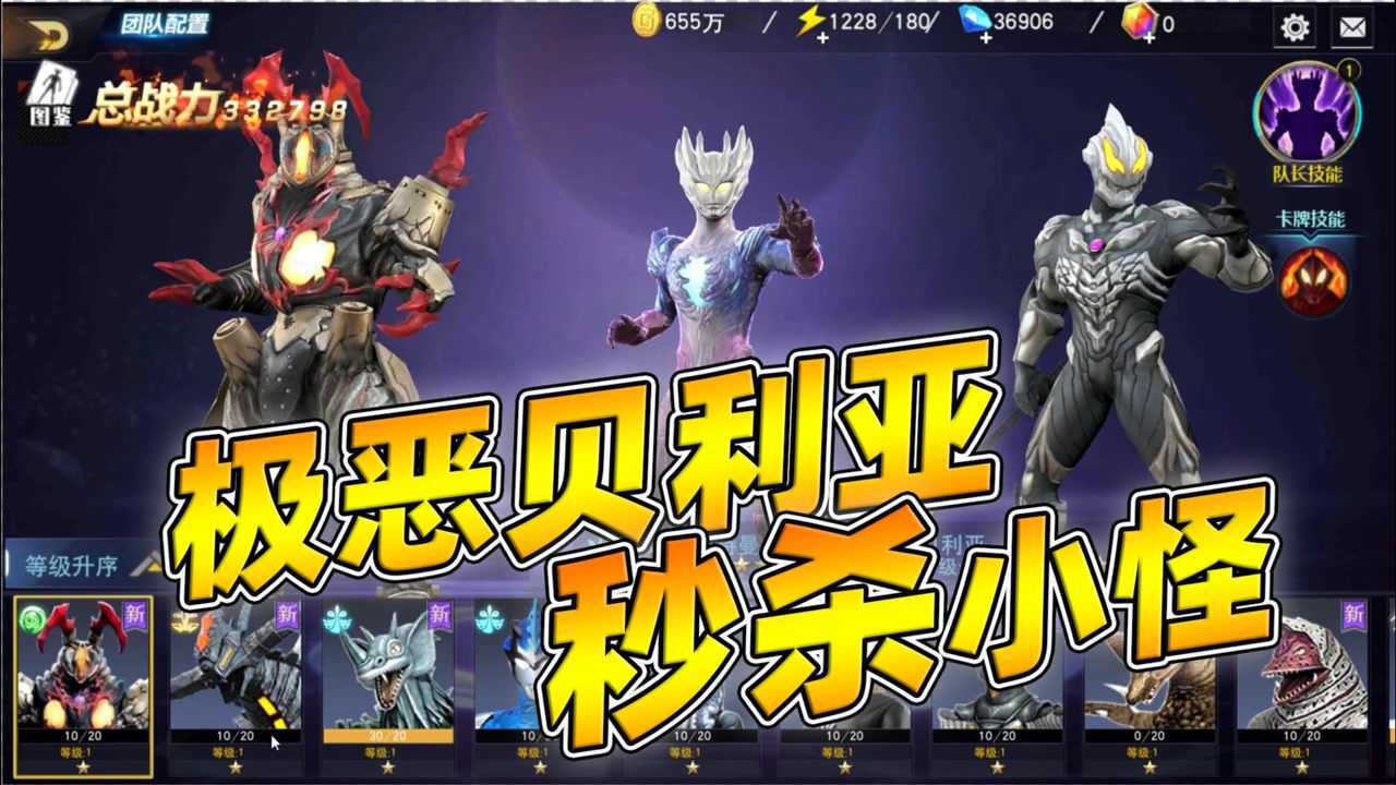 奥特曼宇宙英雄:极恶贝利亚一棒子秒杀小怪,那boss也行吗?