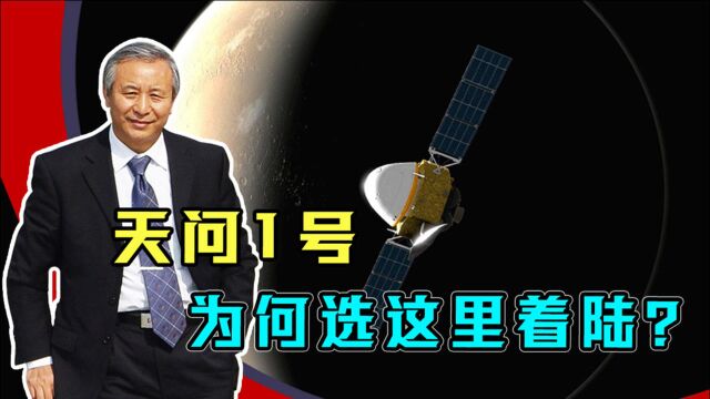 天问1号为何选这里着陆火星?美国明确限定范围,中国也要遵从?