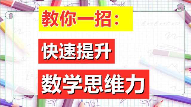 小学奥数不必烦,视频课程学1招,数学思维能力强,网课训练教程,知识思考方法、解题讲解学习,三四年级零基础入门,系列网课拓展提升