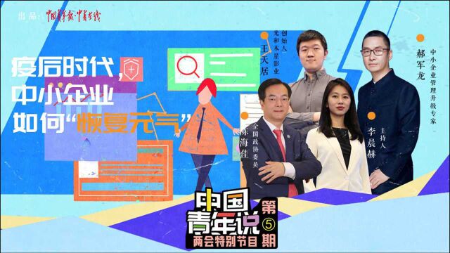 中小企业怎样“活”得更好?硬核tips请查收