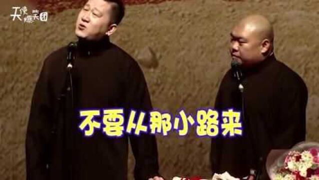 张鹤伦的经典名曲!妹妹若是来看我,不要来到德云社!