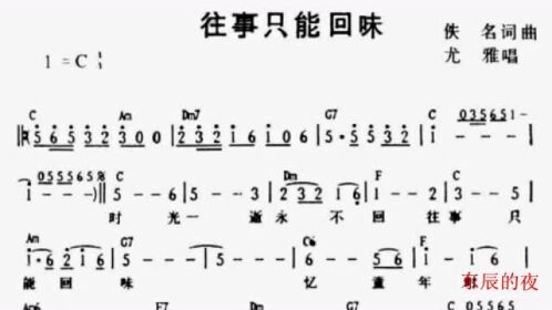 简谱视唱往事只能回味回忆总是美好可思念的人儿你在何方