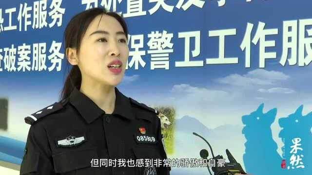 芳华逐梦丨90后警犬训导员何苗苗:小“苗”独秀 不让须眉