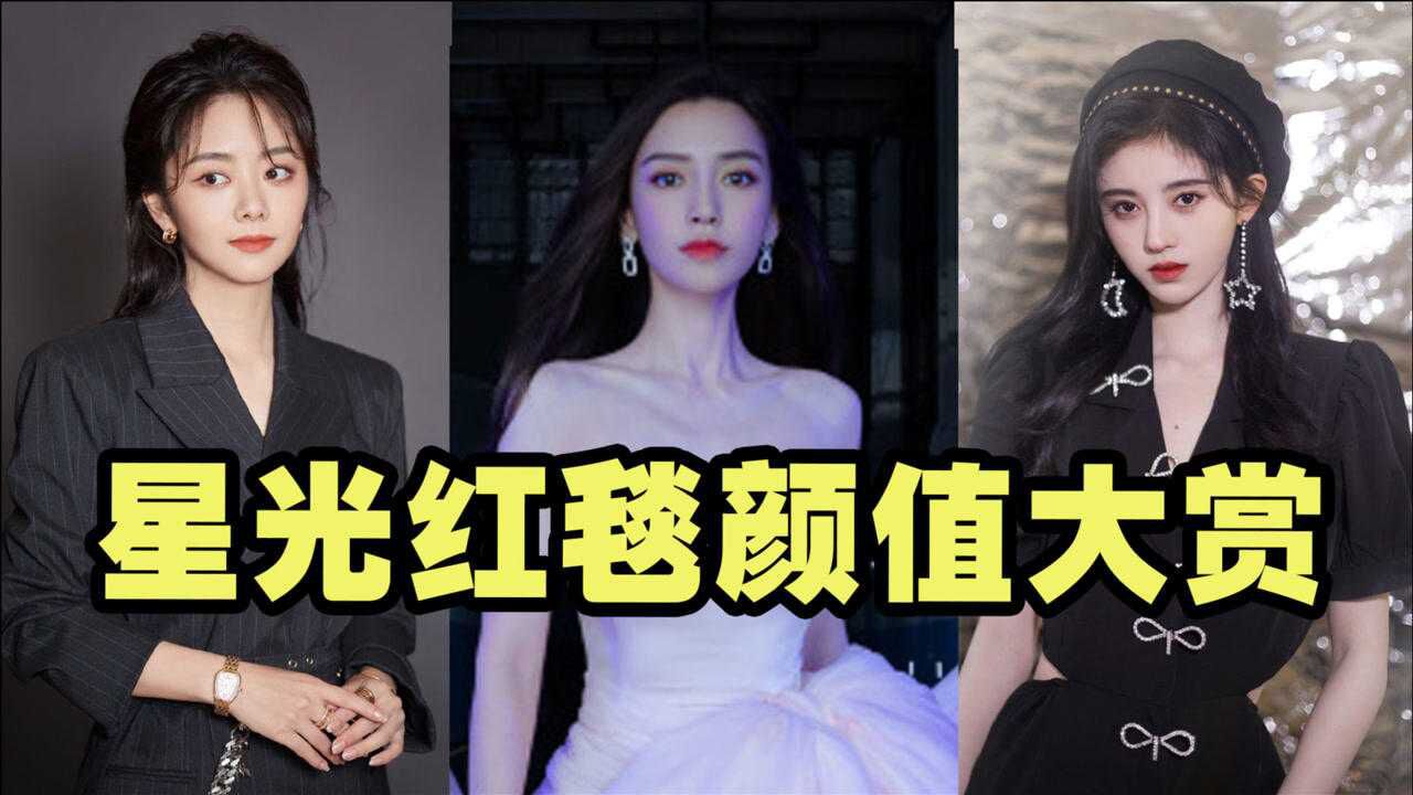 2020星光红毯定点秀钟汉良谭松韵互动撒狗粮baby两米大拖尾赢得满堂彩