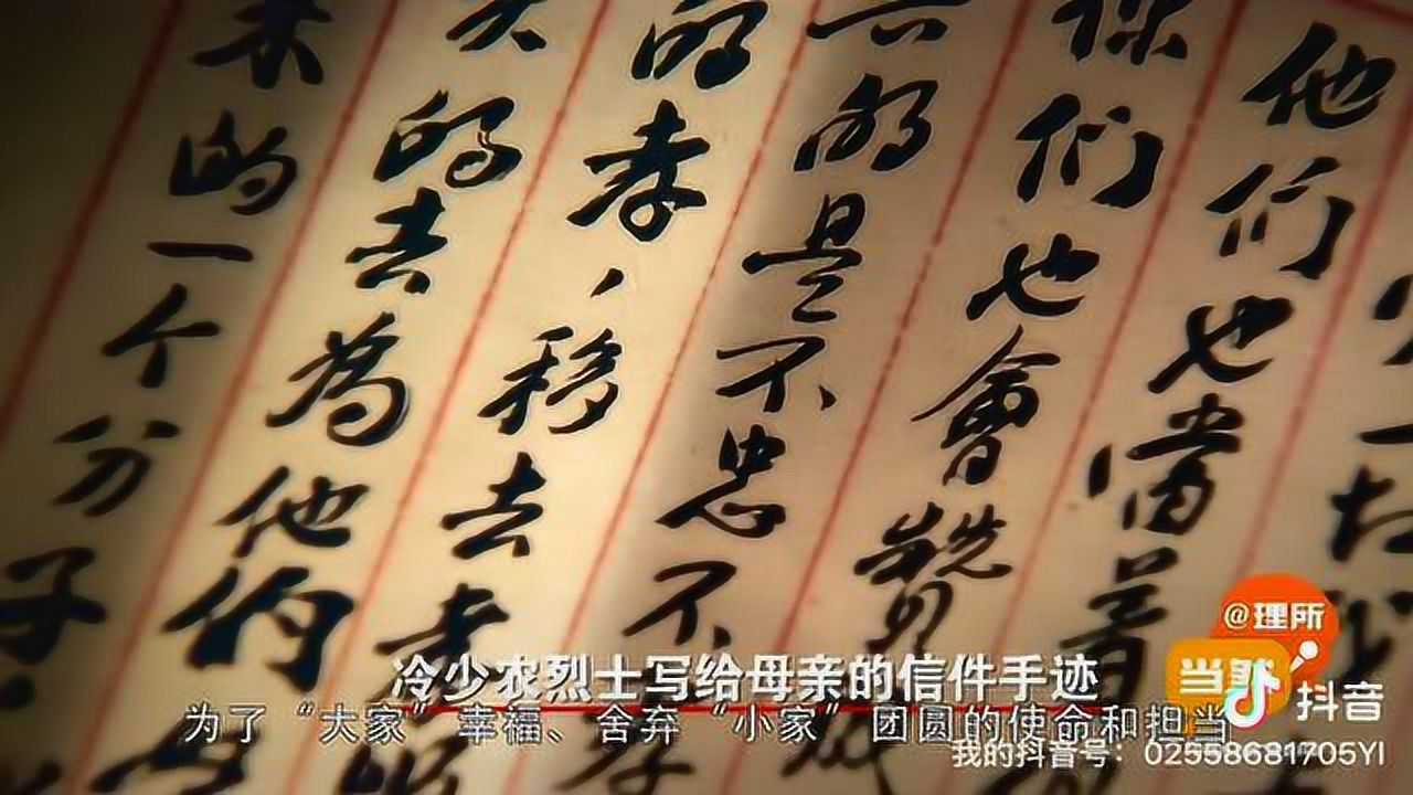 走近红色文物"红色特工"冷少农的五千言家书