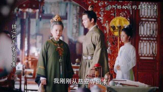 锦衣似玉|第30集|乔莲房串通和尚,诬陷十一娘是谆哥克星,令其再次软禁