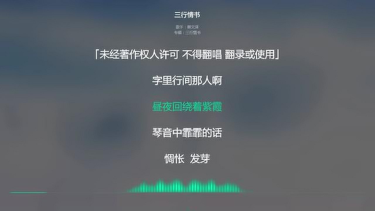 2021网络最火歌曲抖音必听三行情书蔡文泽动态歌词版