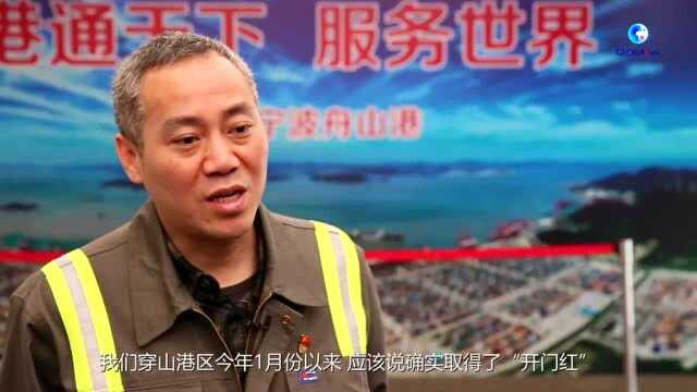 全球连线|全球货物吞吐量第一大港迎来“开门红”