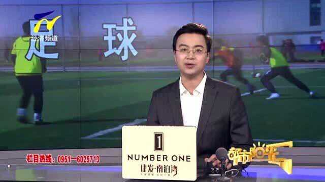 【阳光资讯】宁夏足协部署2021年度重点工作