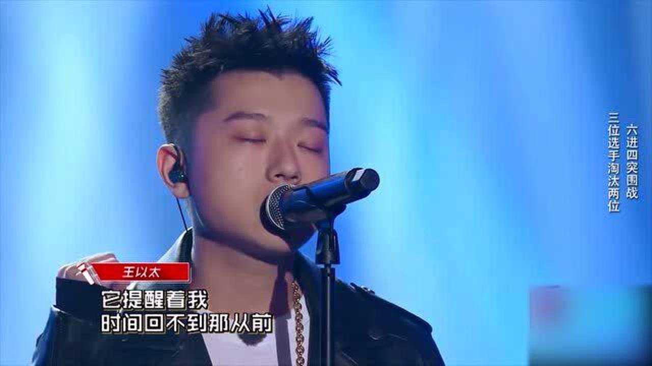 王以太演唱《童言无忌》,网友:真另类!