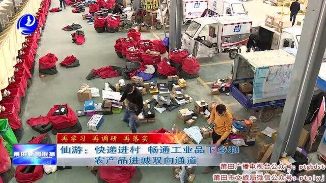 仙游:快递进村 畅通了工业品下乡和农产品进城双向通道