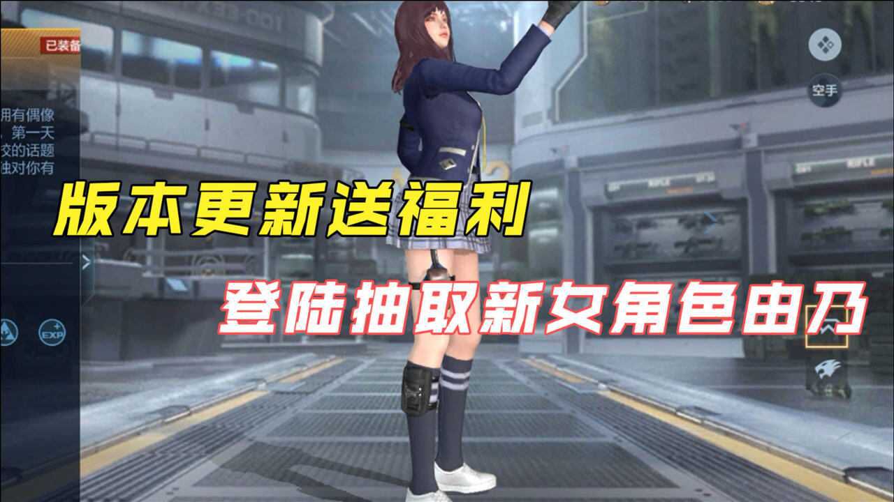 cf手游版本更新送福利登录抽取新女角色由乃