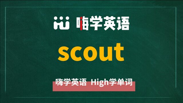 英语单词scout是什么意思,同根词有吗,同近义词有哪些,相关短语呢,可以怎么使用,你知道吗