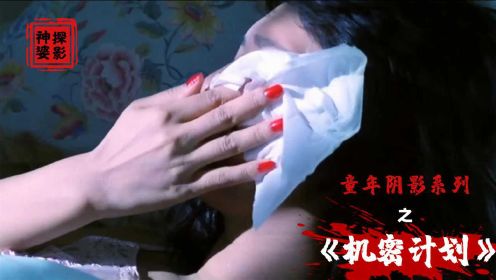 丈夫提前下班回家，意外发现了妻子的秘密，一部香港经典恐怖片