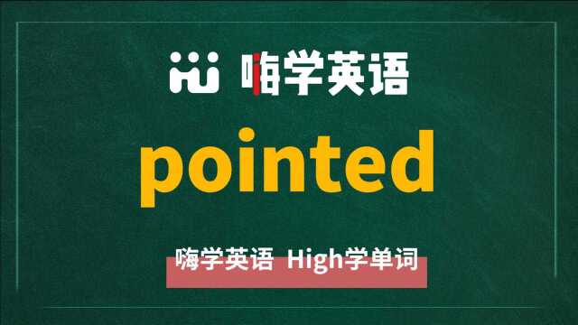 英语单词pointed是什么意思,同根词有吗,同近义词有哪些,相关短语呢,可以怎么使用,你知道吗