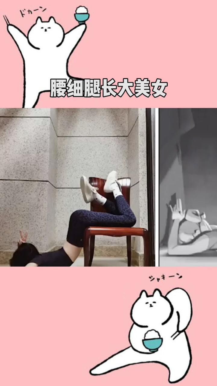 杨幂漫画腰挑战,腰细腿长大美女,减肥的动力