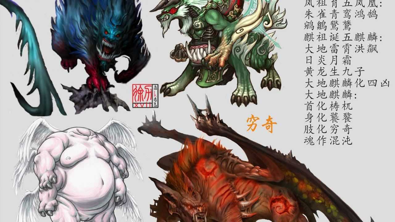 上古四大凶兽穷奇