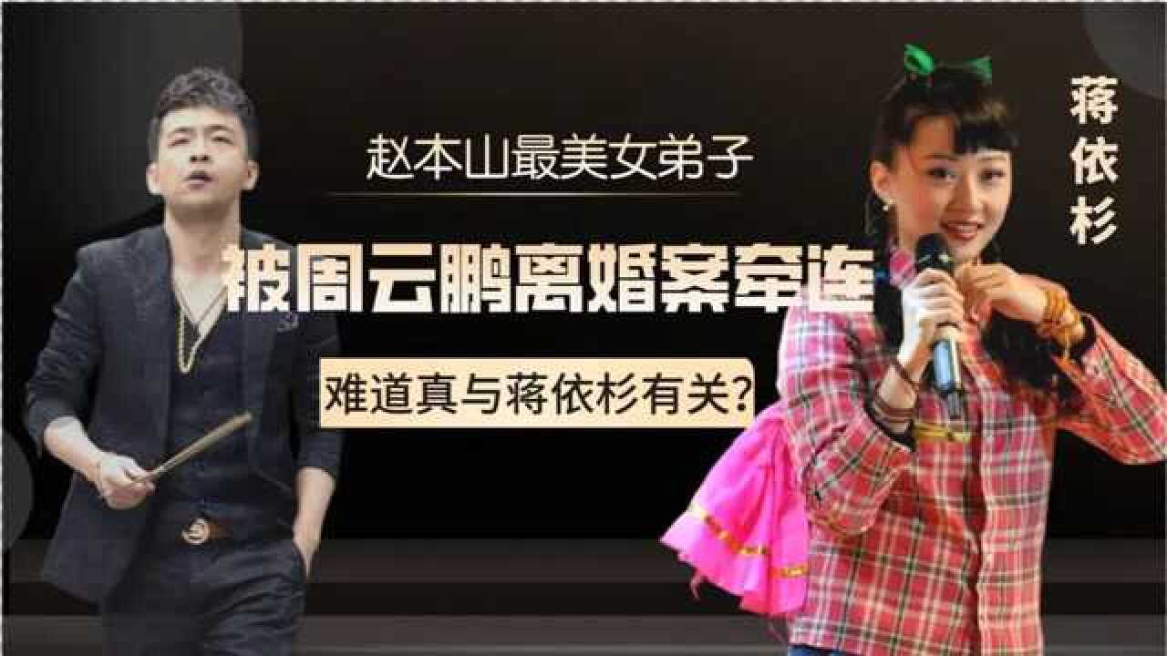 "刘英"蒋依杉,与丈夫王龙因戏结缘,却意外卷入周云鹏离婚风波