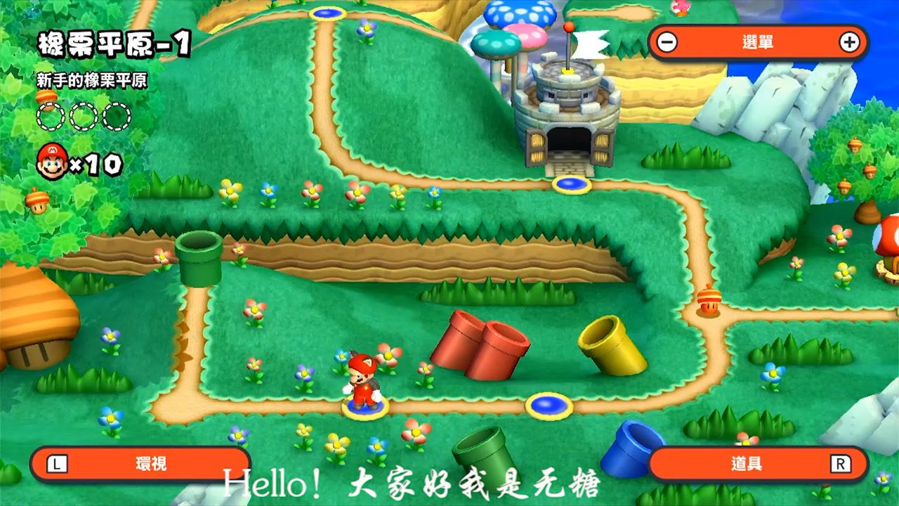 《新超级马里奥兄弟u》新手的橡栗平原,三金币收集攻略_腾讯视频