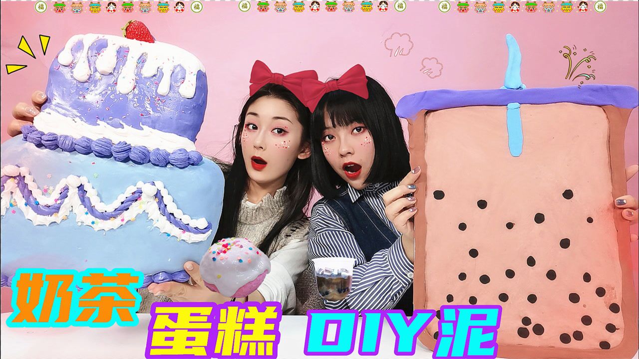 巨型奶茶蛋糕做泥PK！冰凉贴vs雪粉，谁不用胶水DIY奶茶泥？无硼砂_高清