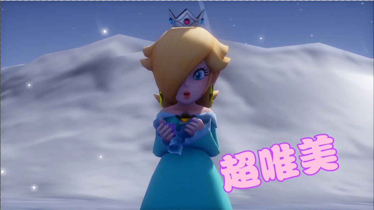 超级马里奥mmd:碧琪公主的个人秀,超美超温柔啊