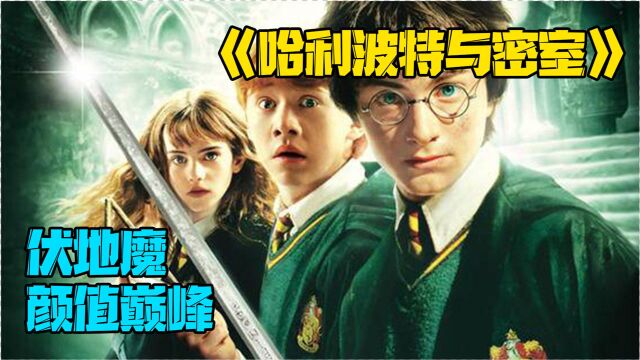 英国传奇魔幻小说改编,伏地魔颜值巅之作