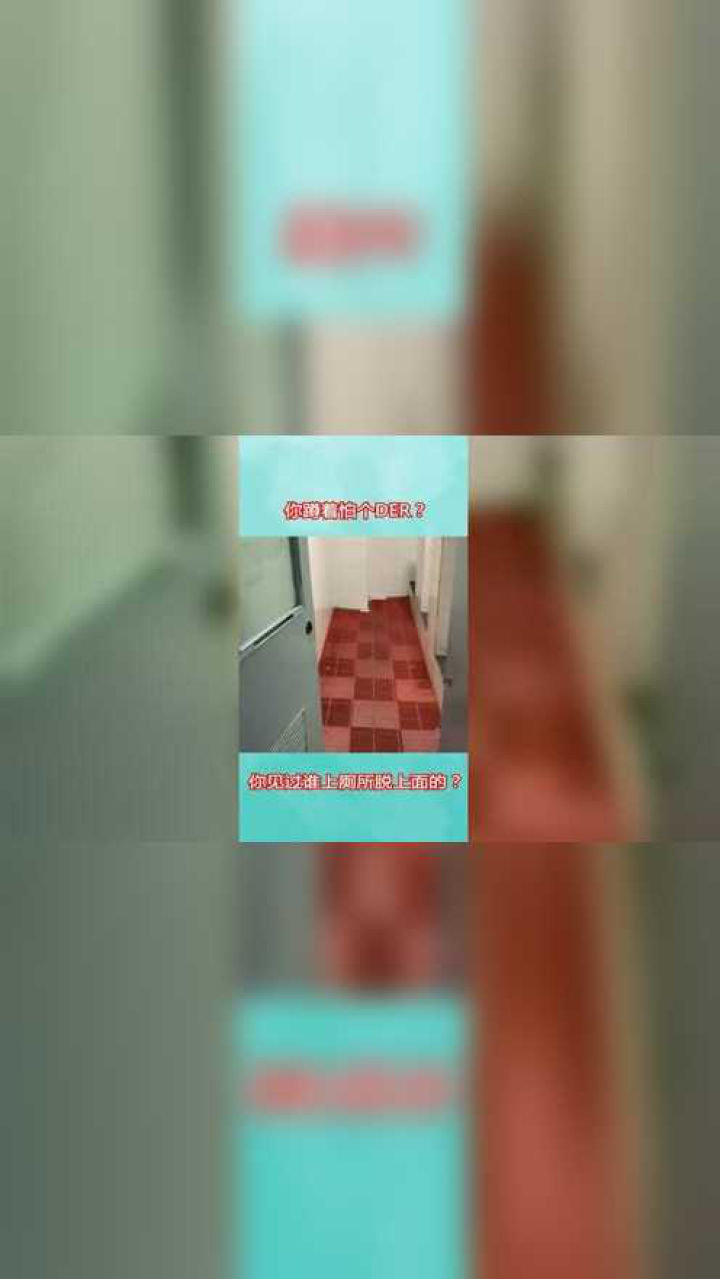 终于知道女厕所长什么样了，这个设计师绝对是个人才_腾讯视频