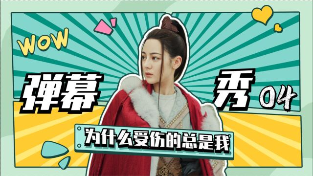 《长歌行》弹幕秀04:歌隼夫妇上演“中门对狙”?