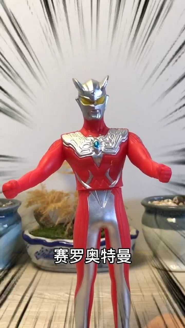 红色赛罗奥特曼拥有日冕形态的光线技能实力超强悍