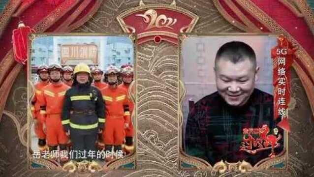 岳云鹏听消防员唱五环时表情凝固了!