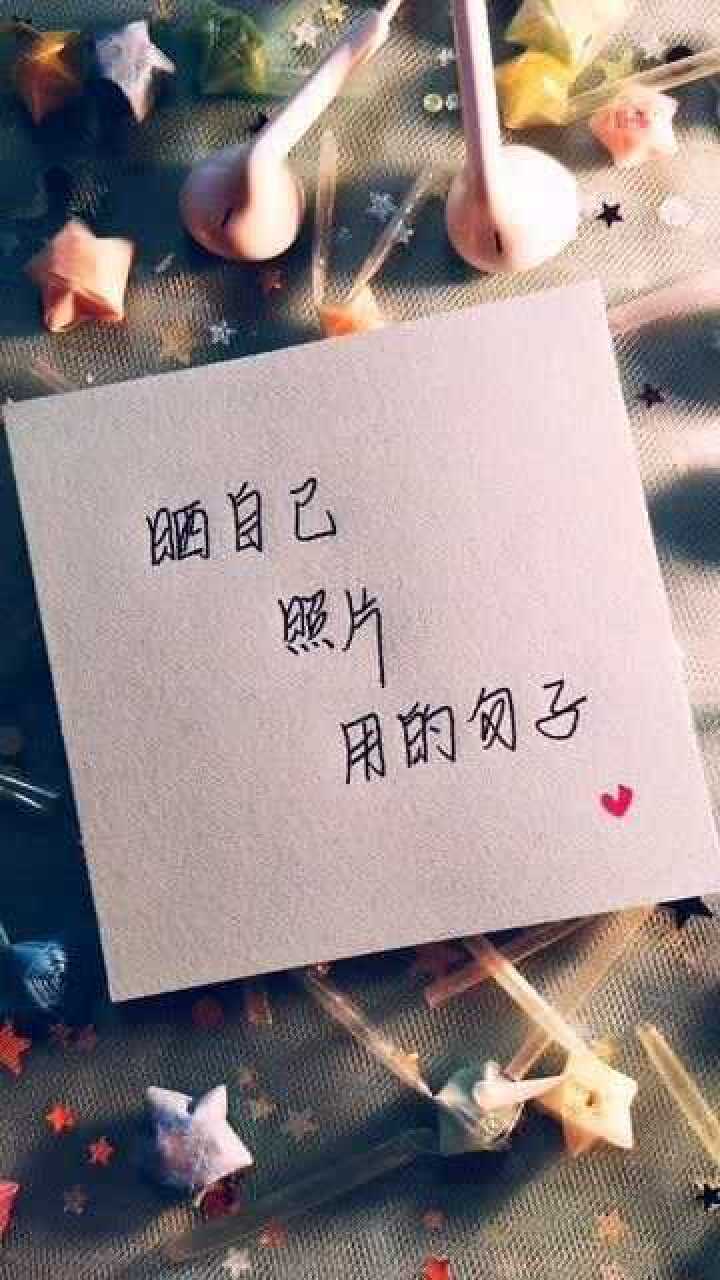 晒自己照片用的句子
